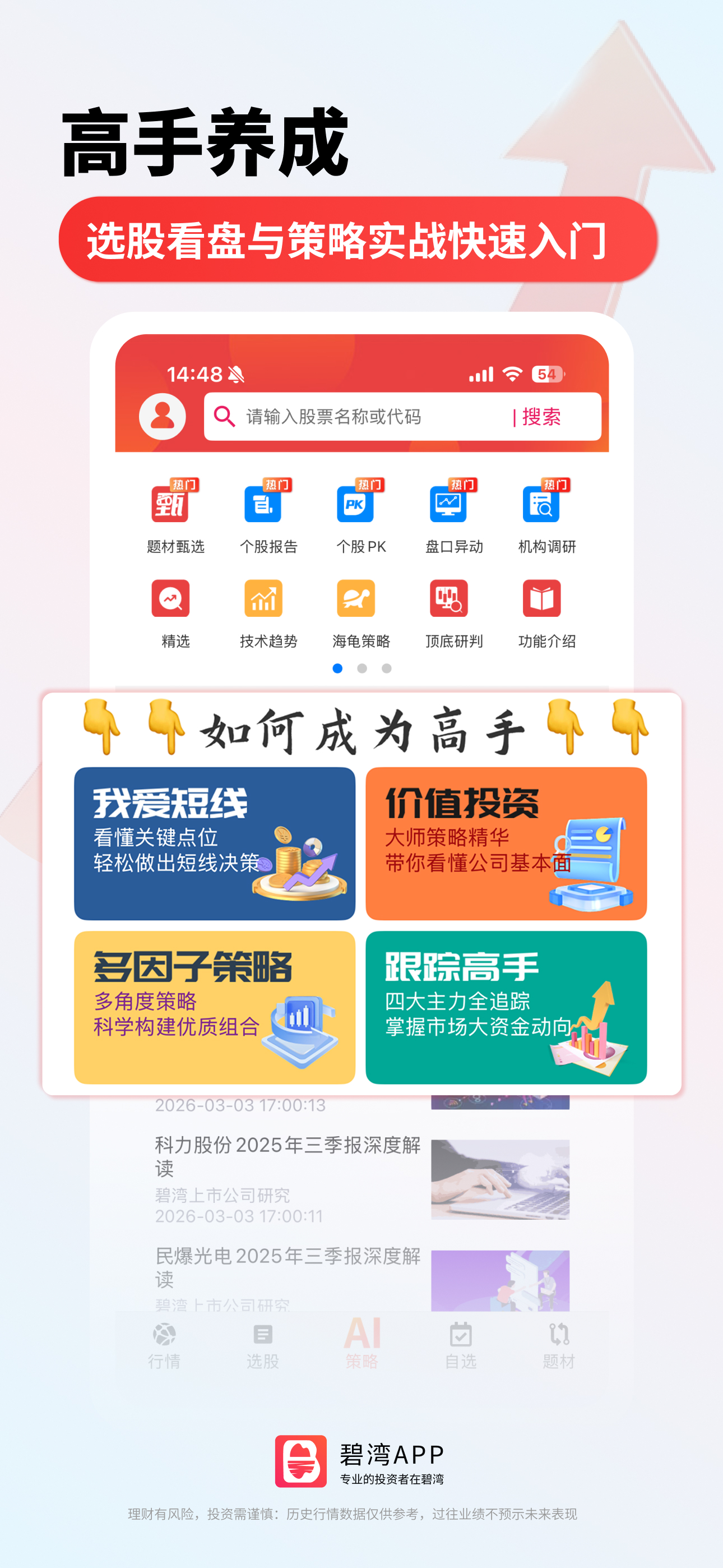 碧湾APP价值投资界面