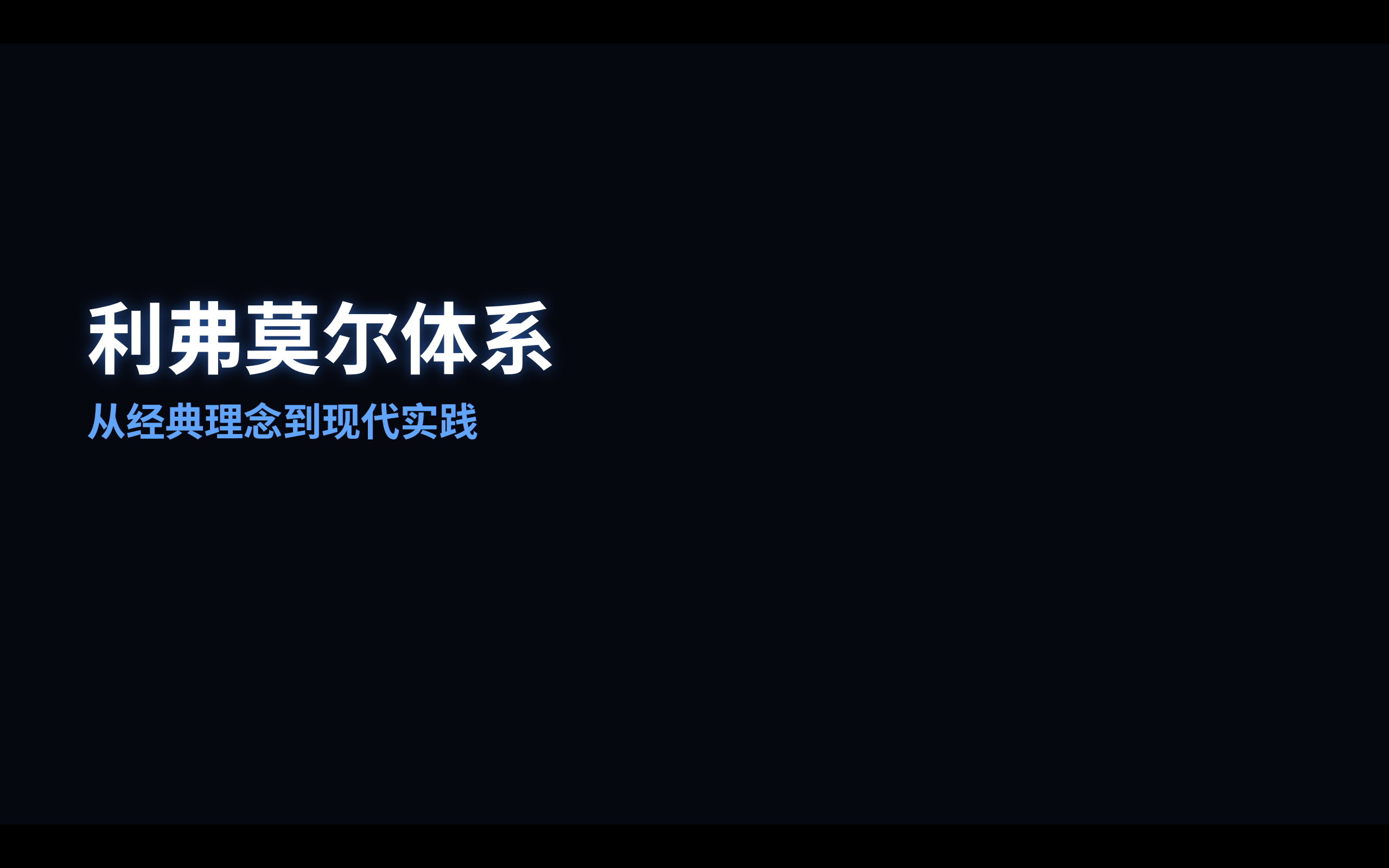 第4课：传奇K线分析