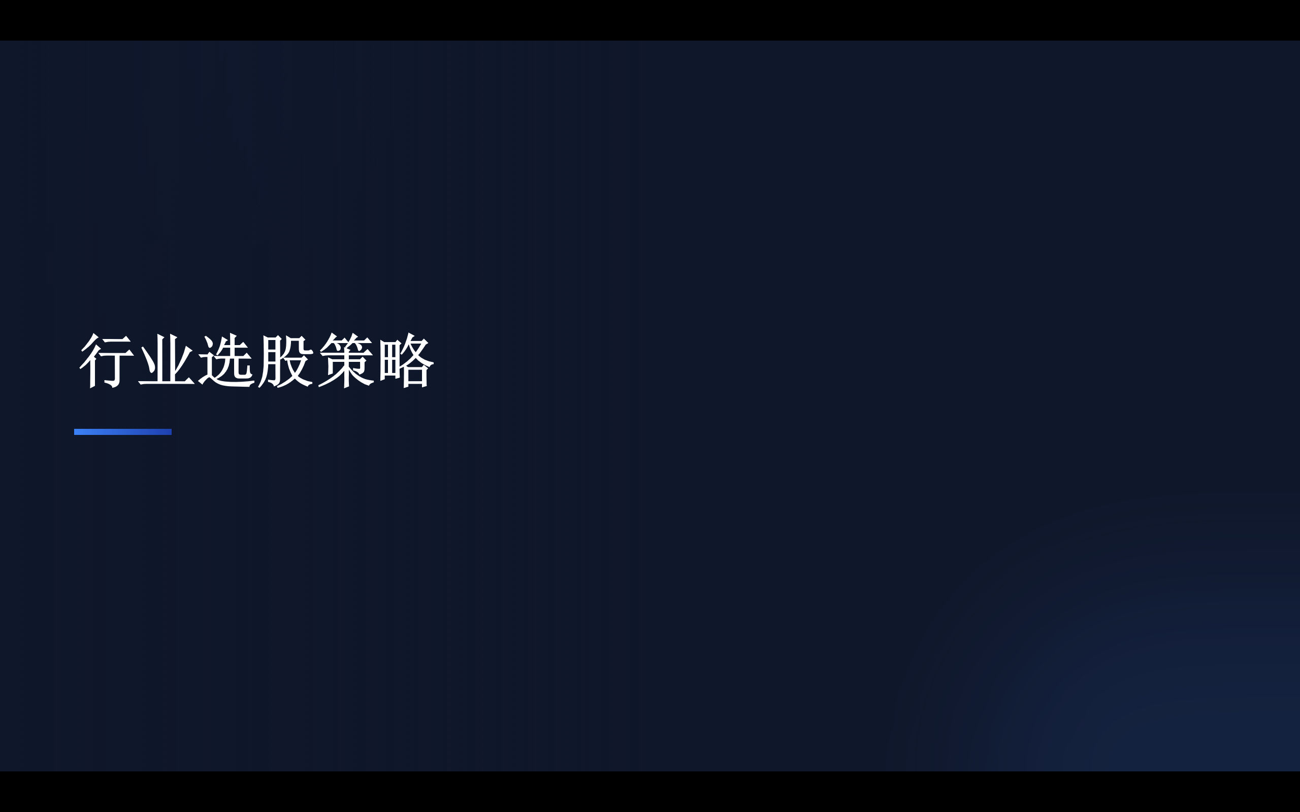 第6课：赛道分析